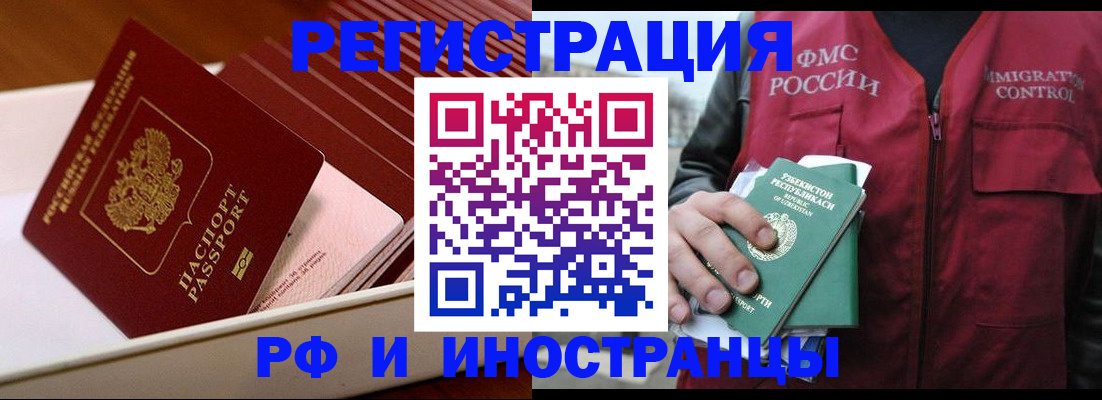 временная регистрация купить в Новоаннинском