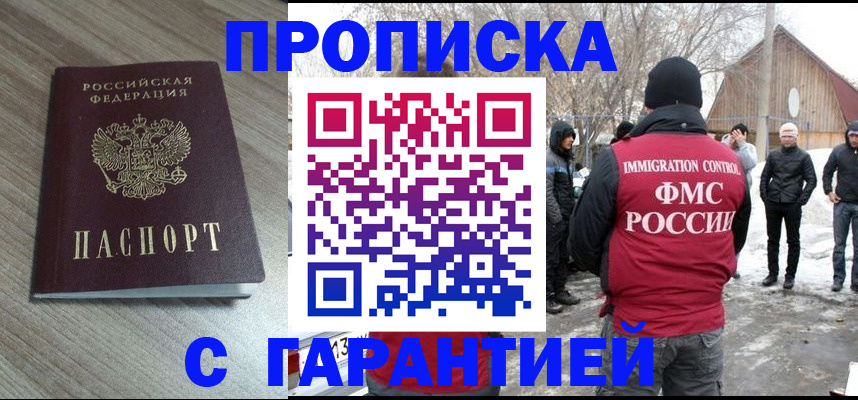прописка 2025 в Новоаннинском